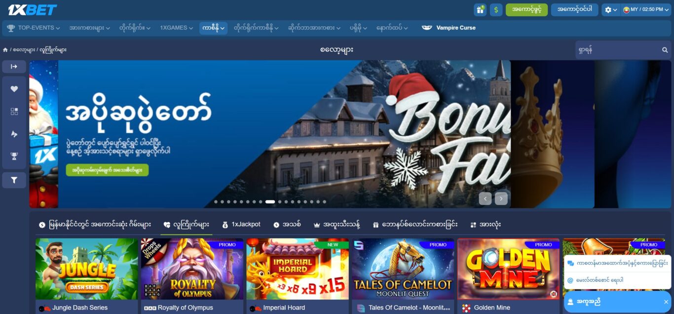 1xSlots မြန်မာ